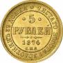 5 roubles 1874 year