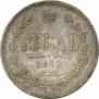 1 рубль 1877 года