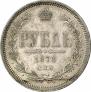1 рубль 1878 года