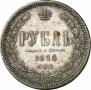 1 рубль 1878 года