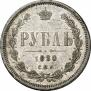 1 rouble 1880 year