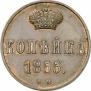 1 kopeck 1855 year