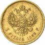 5 roubles 1886 year