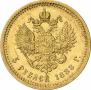 5 roubles 1888 year