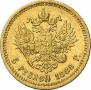5 roubles 1888 year
