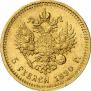 5 рублей 1890 года