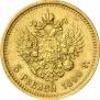 5 рублей 1890 года