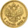 5 рублей 1890 года