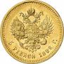 5 рублей 1892 года