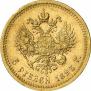 5 рублей 1893 года
