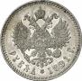 1 рубль 1891 года