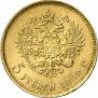 5 roubles 1898 year