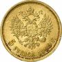5 рублей 1899 года
