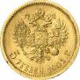 5 рублей 1901 года