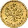 5 roubles 1902 year