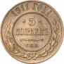 5 kopecks 1911 year