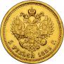 5 рублей 1889 года