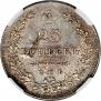 25 kopecks 1830 year