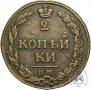 2 копейки 1811 года