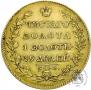 5 roubles 1825 year
