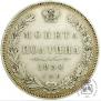 Полтина 1850 года