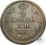 2 kopecks 1827 year
