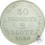 30 копеек - 2 злотых 1839 года