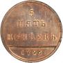 5 kopecks 1796 year