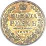 1 rouble 1849 year