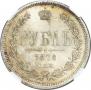 1 рубль 1878 года