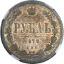 1 рубль 1879 года