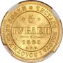 5 рублей 1866 года