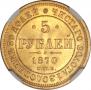 5 roubles 1870 year