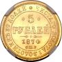5 рублей 1874 года
