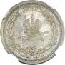 1 рубль 1883 года