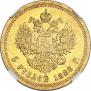 5 roubles 1888 year