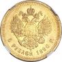 5 рублей 1890 года
