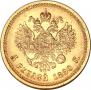 5 рублей 1890 года