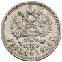 1 rouble 1914 year