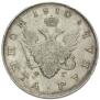 1 рубль 1810 года