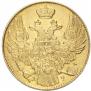 5 рублей 1841 года
