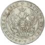 1 rouble 1841 year
