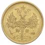 5 рублей 1877 года