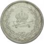1 рубль 1883 года