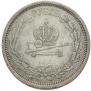 1 рубль 1883 года