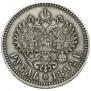 1 рубль 1892 года