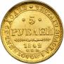 5 рублей 1842 года