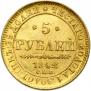 5 рублей 1842 года