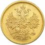 5 рублей 1877 года