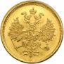 5 roubles 1884 year